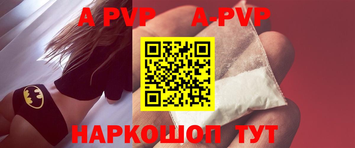 A-PVP крисы CK Усть-Илимск