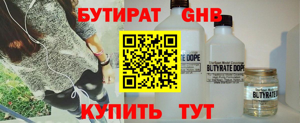 БУТИРАТ жидкий экстази Усть-Илимск