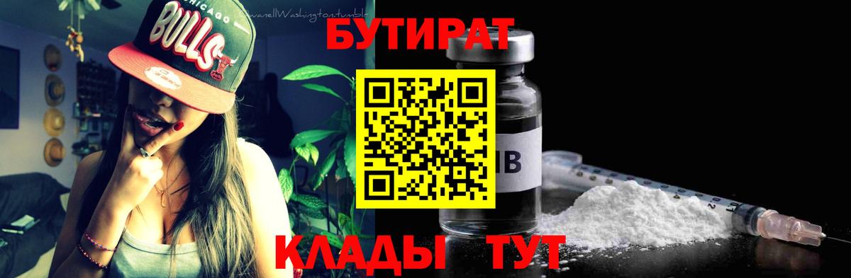 Усть-Илимск  Бутират BDO  Вход с VPN 