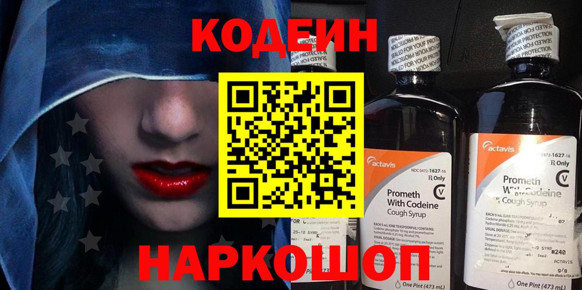 Усть-Илимск  Codein Purple Drank  Кодеиновый сироп Lean Purple Drank  Вход с VPN 