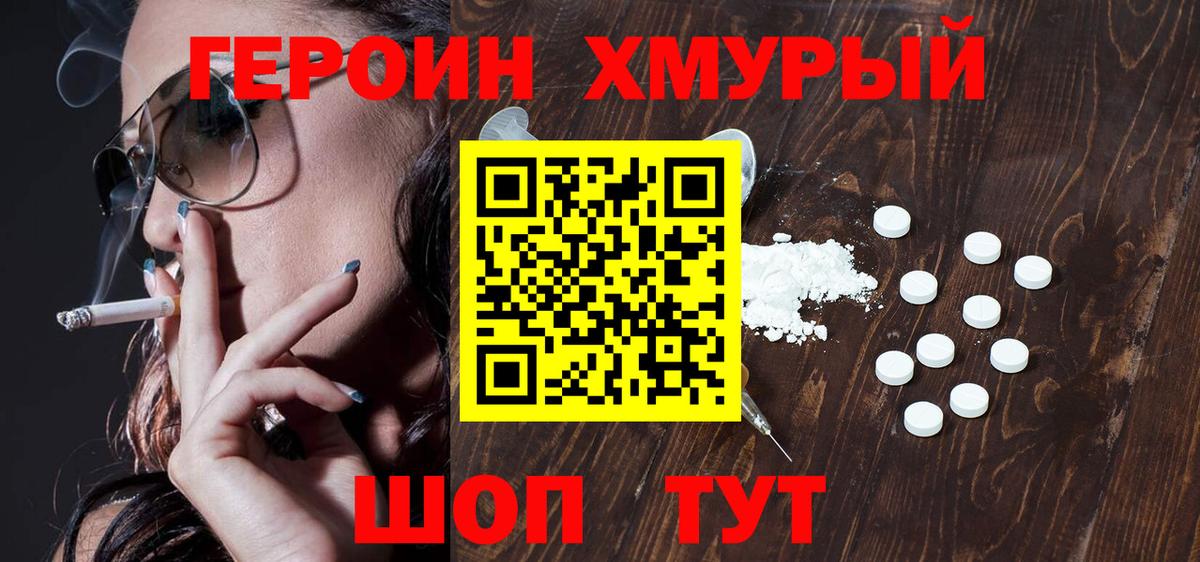 ГЕРОИН белый  Вход с VPN  Героин  Усть-Илимск 
