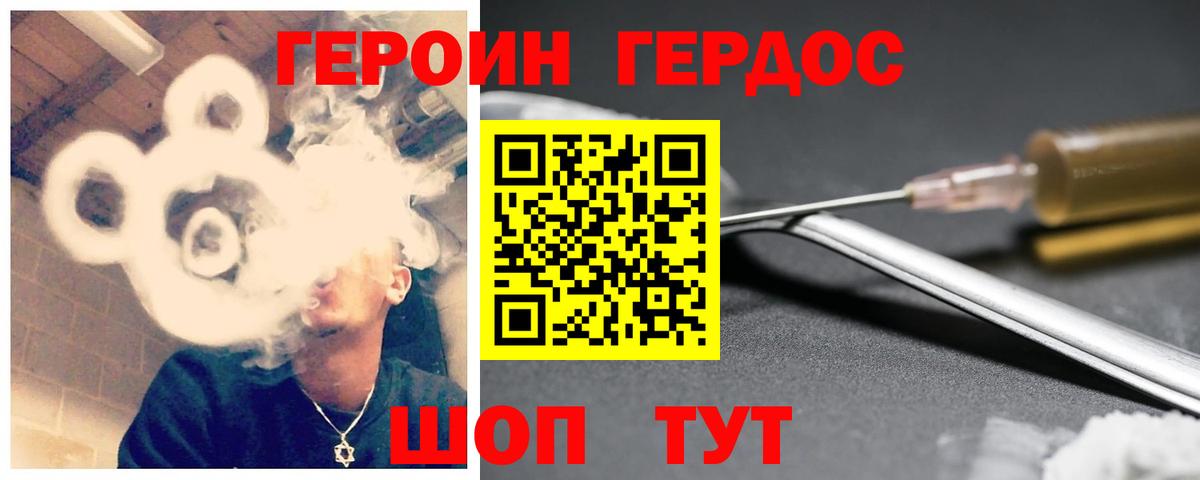 ГЕРОИН белый Усть-Илимск