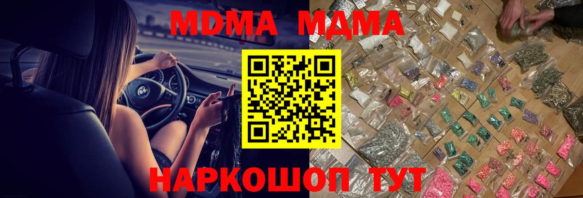 MDMA кристаллы  Вход с VPN  Усть-Илимск  МДМА Molly 