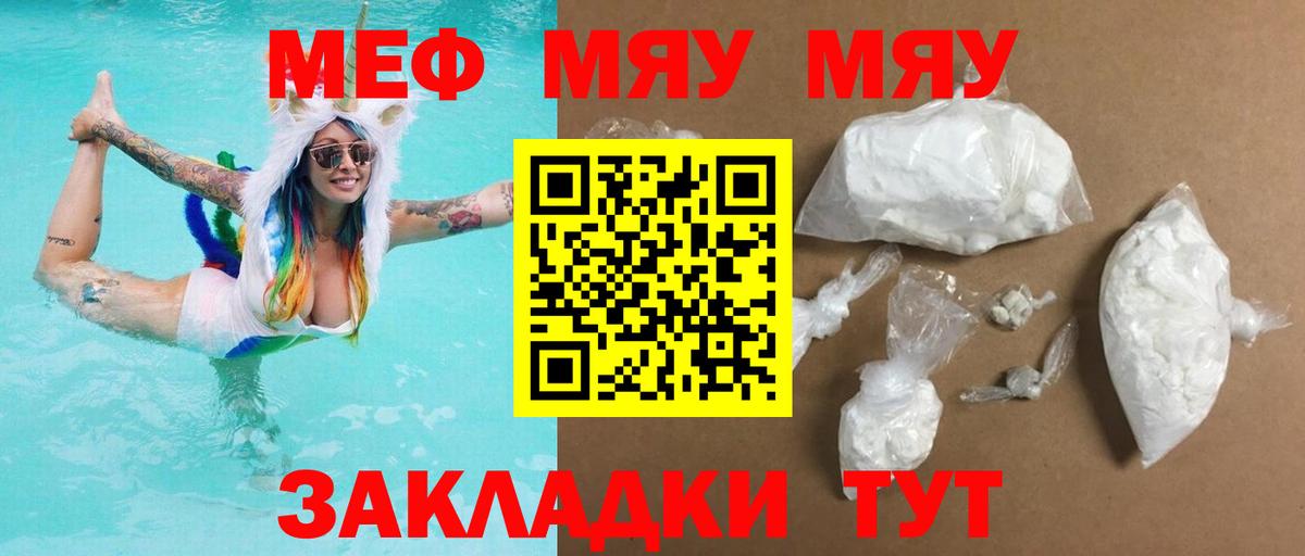 МЕФ кристаллы  МЯУ-МЯУ  Усть-Илимск  Вход с VPN  МЕФ mephedrone 