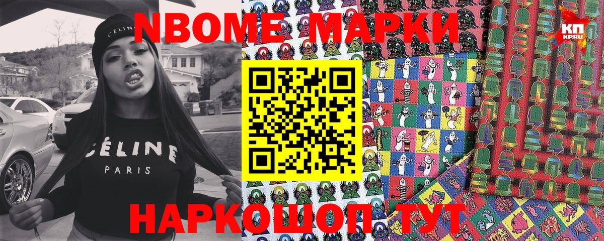 Марки 25I-NBOMe 1500мкг Усть-Илимск